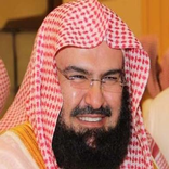 قرآن كامل للشيخ عبدالرحمان السّديس