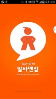 알바앤잡 постер