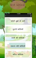 Hindi Paheli With Answer : हिं 截图 1