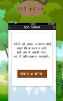 Hindi Paheli With Answer : हिं imagem de tela 2