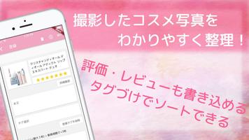 コスメ・化粧品の管理アプリ Stella.（ステラ） captura de pantalla 1