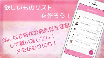 コスメ・化粧品の管理アプリ Stella.（ステラ） captura de pantalla 2