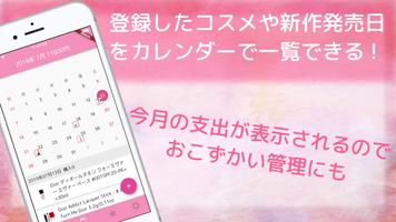 コスメ・化粧品の管理アプリ Stella.（ステラ） captura de pantalla 3