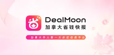 加拿大省钱快报