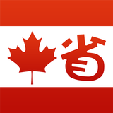 加拿大省钱快报 icono