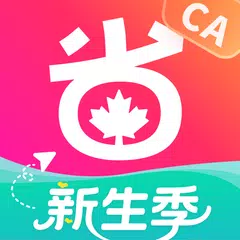 加拿大省钱快报