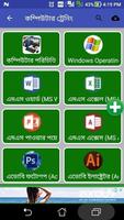 Bangla Computer Tutorial screenshot 1