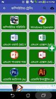 Bangla Computer Tutorial تصوير الشاشة 1