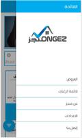 برنامه‌نما Mongez منجز عکس از صفحه