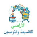 الاراضي ماركة APK