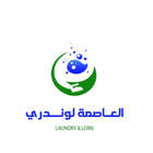 العاصمة لوندري icon