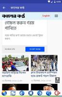 বাংলা সংবাদপত্র / সকল পত্রিকা screenshot 2