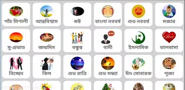 Bangla SMS Collection