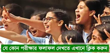 All Exam Results - JSC SSC HSC