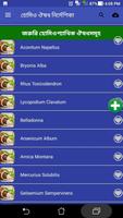 Bangla Homeo Medicine Guide screenshot 1