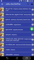 Bangla Homeo Medicine Guide screenshot 2