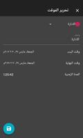 وقت الشرطي تصوير الشاشة 1