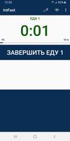 ИнтФаст - трекер для периодиче скриншот 2