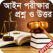 Law Exam Guide