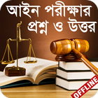Law Exam Guide أيقونة
