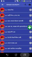 সাবধান বাংলাদেশ screenshot 2