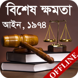 Special Power Act, 1974