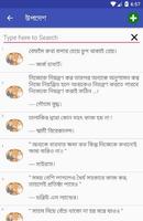 গুনীজনদের বাণী / উক্তি تصوير الشاشة 3