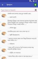 গুনীজনদের বাণী / উক্তি screenshot 3