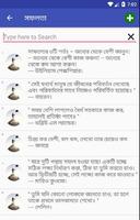 বিখ্যাত ব্যক্তিদের উক্তি/বাণী Screenshot 3