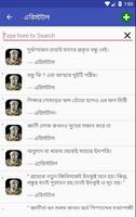 বিখ্যাত ব্যক্তিদের উক্তি/বাণী screenshot 2