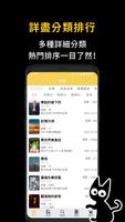 黑貓小說（言情、武俠、原創、長篇） 截图 2