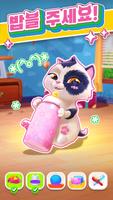 My Cat 스크린샷 1