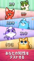 猫の並べ替えパズル: 可愛いペット ゲーム スクリーンショット 1