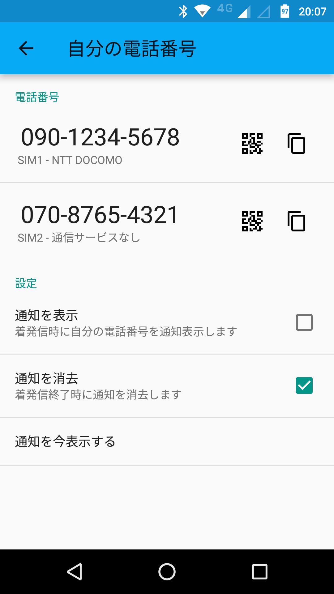 の 電話 番号 自分 【Androidスマホ】自分の電話番号を確認する方法