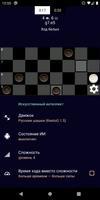 Шашки и шахматы скриншот 3