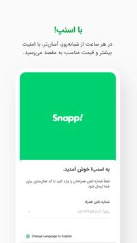 Snapp 截图 1