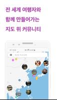 캐비닛 - 나만의 지도 (여행, 맛집 지도 SNS) 스크린샷 2