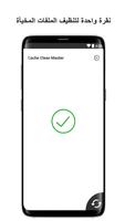 Cache Cleaner Super تصوير الشاشة 1