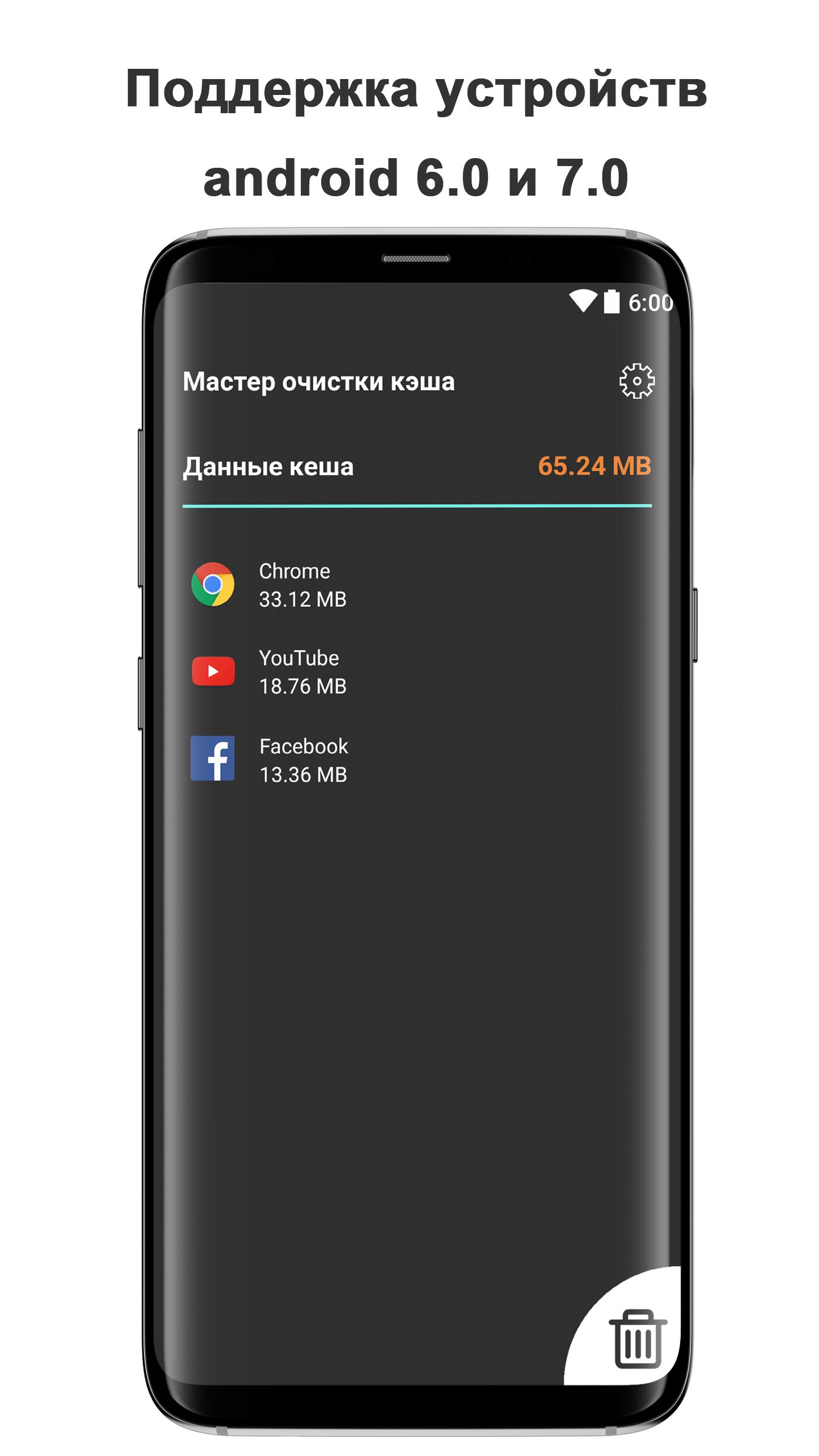 Скачать Мастер очистки кэша APK для Android - Последняя Версия