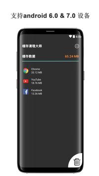 缓存清理大师 海报