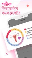 পিরিয়ড ট্র্যাকার: ক্যালকুলেটর স্ক্রিনশট 2