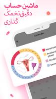 برنامه‌نما ردیاب و ماشین حساب دوره عکس از صفحه