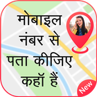 Mobile Number Call Locator – Number Finder 图标