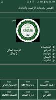 القيصر لخدمات الرصيد والباقات poster