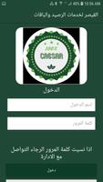القيصر لخدمات الرصيد والباقات screenshot 3
