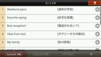 1 Schermata えいご上手