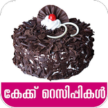 Malayalam Cake recipes-Simple,Easy Cakes at home