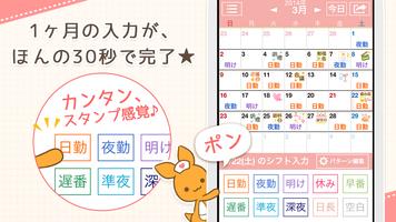 ナスカレ≪看護師のシフト共有アプリ≫ナースのスケジュール手帳 الملصق