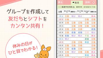 ナスカレ≪看護師のシフト共有アプリ≫ナースのスケジュール手帳 تصوير الشاشة 2