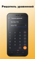 Calculator + скриншот 2